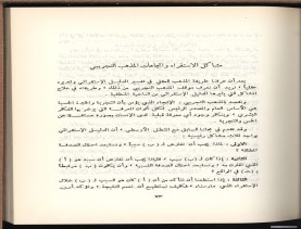 الأسس المنطقيّة للاستقراء (1392 هـ)