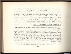 الأسس المنطقيّة للاستقراء (1392 هـ)