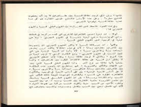 الأسس المنطقيّة للاستقراء (1392 هـ)