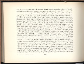 الأسس المنطقيّة للاستقراء (1392 هـ)