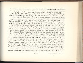 الأسس المنطقيّة للاستقراء (1392 هـ)