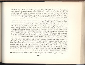 الأسس المنطقيّة للاستقراء (1392 هـ)