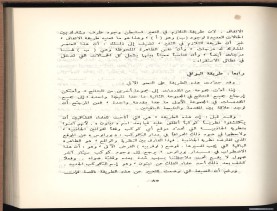 الأسس المنطقيّة للاستقراء (1392 هـ)