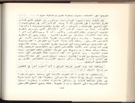 الأسس المنطقيّة للاستقراء (1392 هـ)