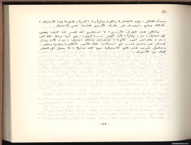 الأسس المنطقيّة للاستقراء (1392 هـ)