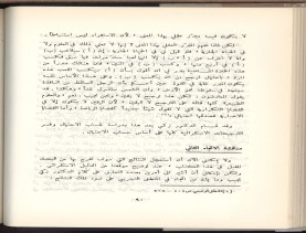 الأسس المنطقيّة للاستقراء (1392 هـ)