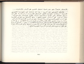 الأسس المنطقيّة للاستقراء (1392 هـ)