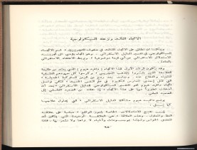 الأسس المنطقيّة للاستقراء (1392 هـ)