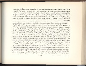 الأسس المنطقيّة للاستقراء (1392 هـ)