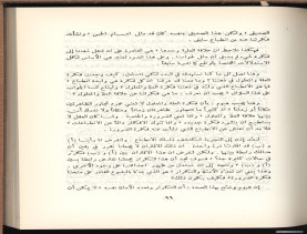 الأسس المنطقيّة للاستقراء (1392 هـ)