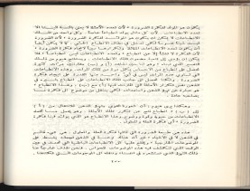 الأسس المنطقيّة للاستقراء (1392 هـ)