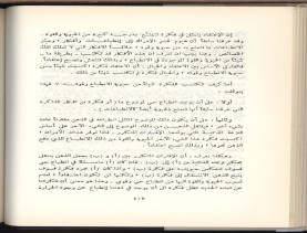 الأسس المنطقيّة للاستقراء (1392 هـ)