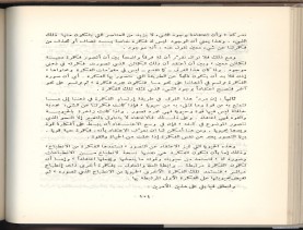 الأسس المنطقيّة للاستقراء (1392 هـ)