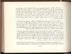 الأسس المنطقيّة للاستقراء (1392 هـ)