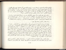 الأسس المنطقيّة للاستقراء (1392 هـ)