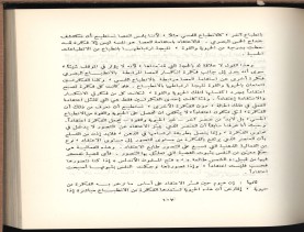 الأسس المنطقيّة للاستقراء (1392 هـ)