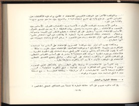 الأسس المنطقيّة للاستقراء (1392 هـ)