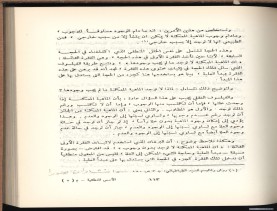 الأسس المنطقيّة للاستقراء (1392 هـ)