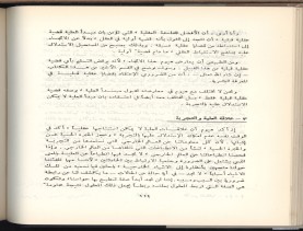 الأسس المنطقيّة للاستقراء (1392 هـ)