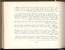 الأسس المنطقيّة للاستقراء (1392 هـ)