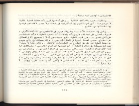 الأسس المنطقيّة للاستقراء (1392 هـ)