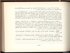 الأسس المنطقيّة للاستقراء (1392 هـ)