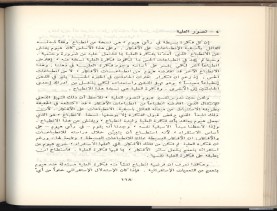 الأسس المنطقيّة للاستقراء (1392 هـ)