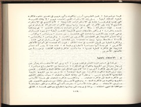 الأسس المنطقيّة للاستقراء (1392 هـ)