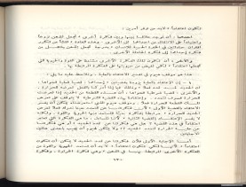 الأسس المنطقيّة للاستقراء (1392 هـ)