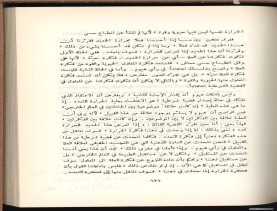 الأسس المنطقيّة للاستقراء (1392 هـ)