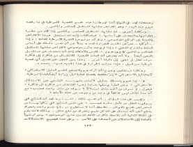 الأسس المنطقيّة للاستقراء (1392 هـ)