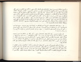 الأسس المنطقيّة للاستقراء (1392 هـ)