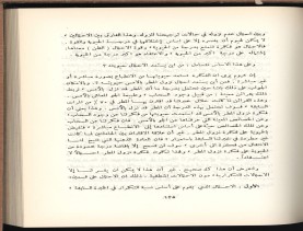 الأسس المنطقيّة للاستقراء (1392 هـ)