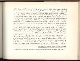 الأسس المنطقيّة للاستقراء (1392 هـ)