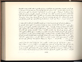 الأسس المنطقيّة للاستقراء (1392 هـ)