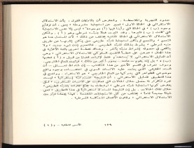 الأسس المنطقيّة للاستقراء (1392 هـ)