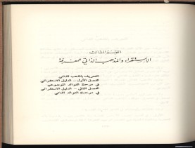 الأسس المنطقيّة للاستقراء (1392 هـ)