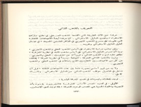 الأسس المنطقيّة للاستقراء (1392 هـ)