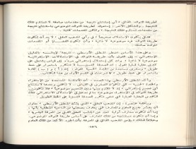 الأسس المنطقيّة للاستقراء (1392 هـ)