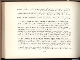 الأسس المنطقيّة للاستقراء (1392 هـ)