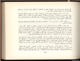 الأسس المنطقيّة للاستقراء (1392 هـ)