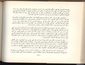 الأسس المنطقيّة للاستقراء (1392 هـ)