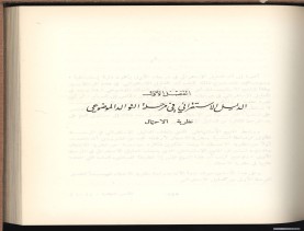 الأسس المنطقيّة للاستقراء (1392 هـ)