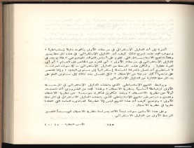 الأسس المنطقيّة للاستقراء (1392 هـ)