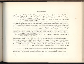 الأسس المنطقيّة للاستقراء (1392 هـ)