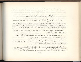 الأسس المنطقيّة للاستقراء (1392 هـ)