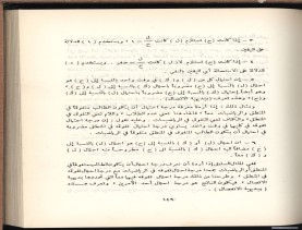 الأسس المنطقيّة للاستقراء (1392 هـ)