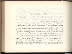 الأسس المنطقيّة للاستقراء (1392 هـ)