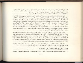 الأسس المنطقيّة للاستقراء (1392 هـ)