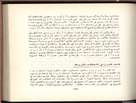 الأسس المنطقيّة للاستقراء (1392 هـ)